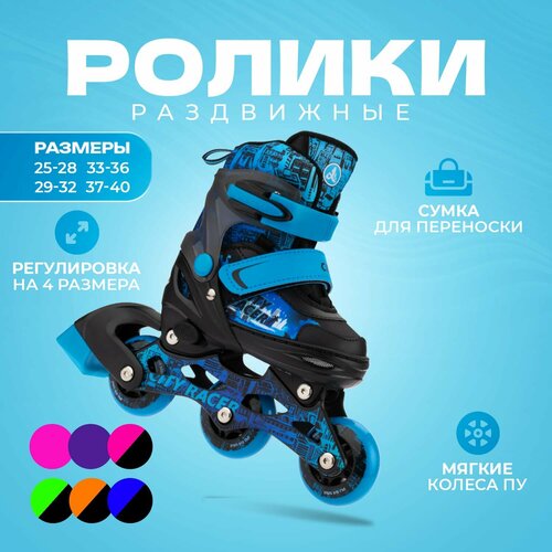 Раздвижные роликовые коньки City Racer Blue