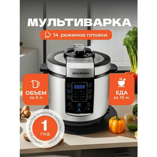 Мультиварка скороварка пароварка 3 в 1 OULEMEI 815100₽