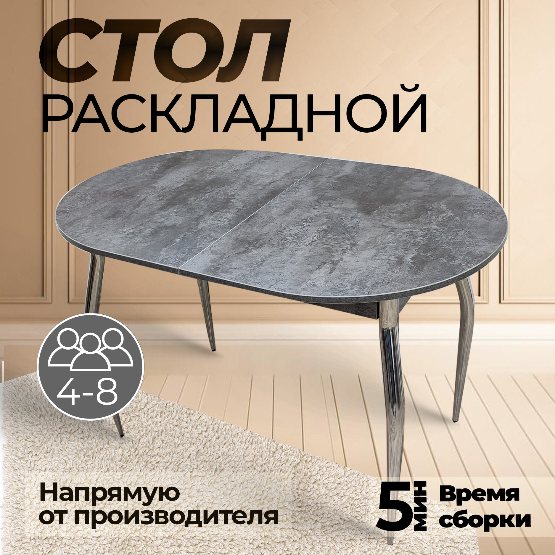 Стол обеденный раздвижной/раскладной бакар ЛДСП цемент серый №1