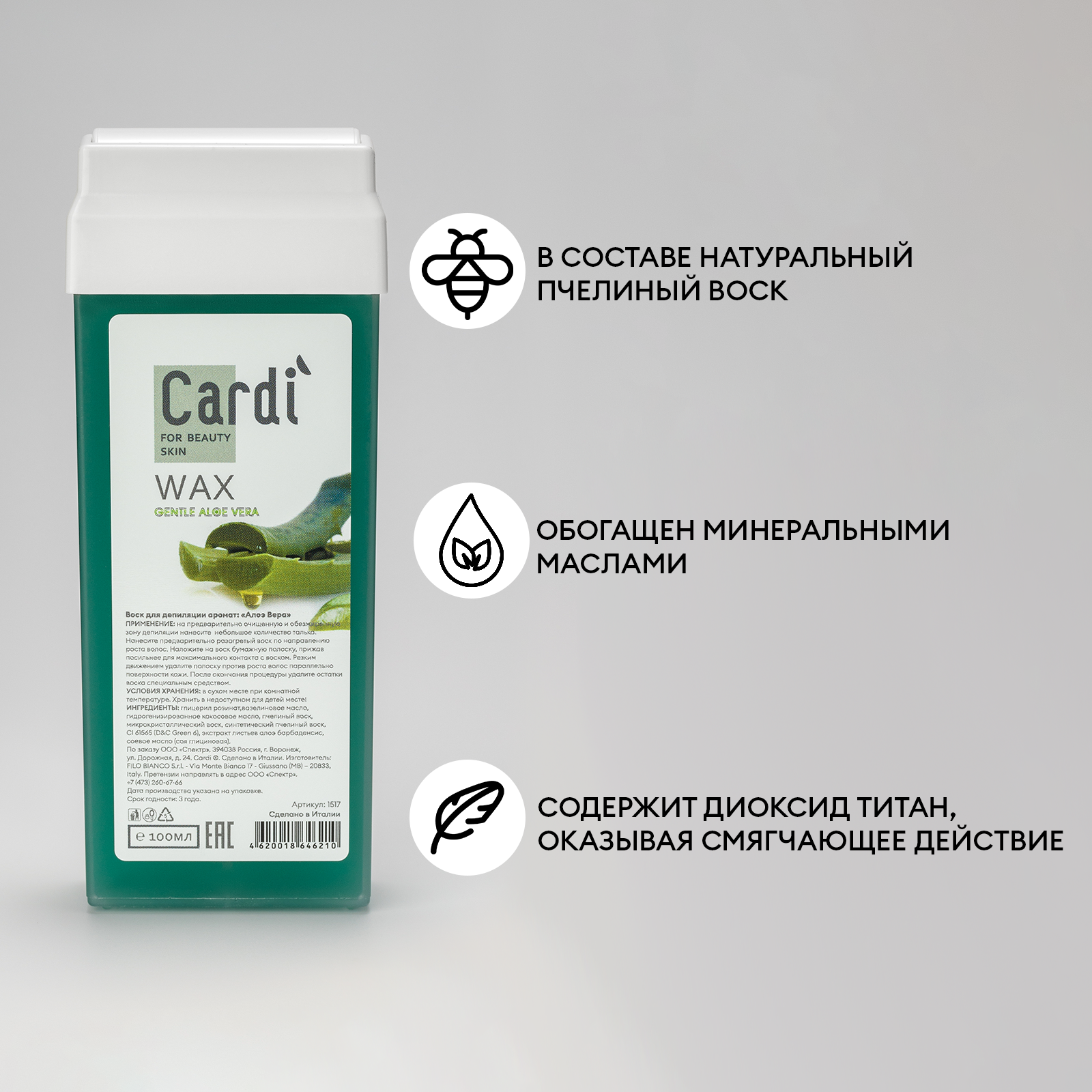Воск для депиляции Cardi (аромат: Алоэ Вера), 100 мл