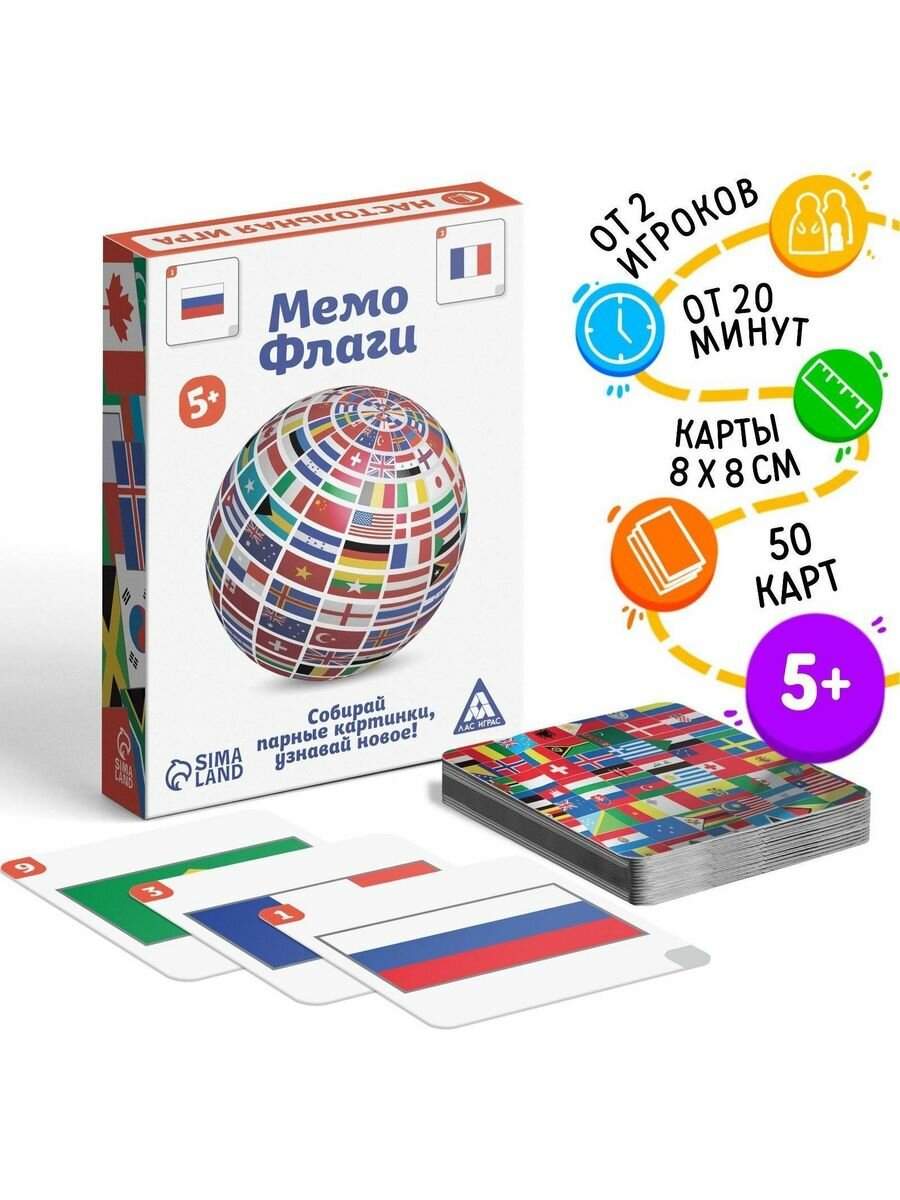 Настольная игра Мемо Флаги, 50 карточек