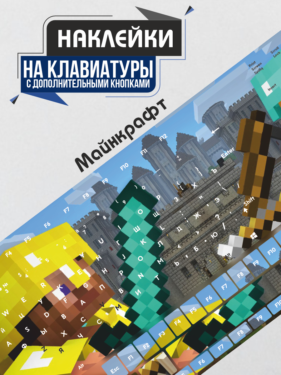 Наклейки на клавиатуру Майнкрафт Minecraft Игра