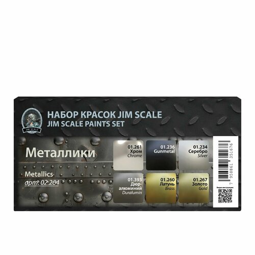 Набор металликов Jim Scale 6 шт по 18 мл 1305₽