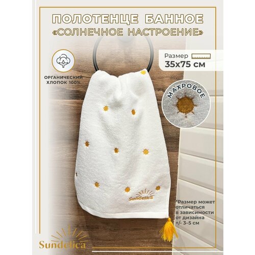 Полотенце для рук и лица Sundelica с солнышками и кисточкой 3575см для дома и дачи хлопок 100 561₽