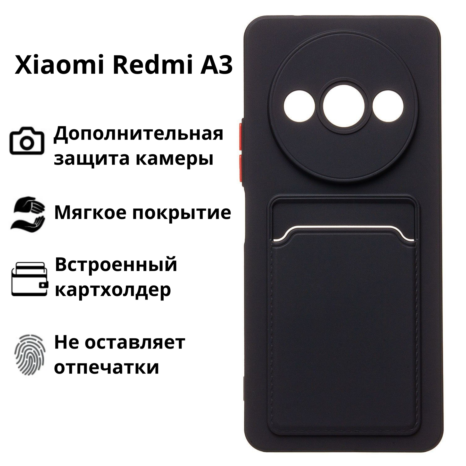 фото Силиконовый чехол с картхолдером для Xiaomi Redmi A3, черный (black) / чехол с картхолдером сяоми редми а3