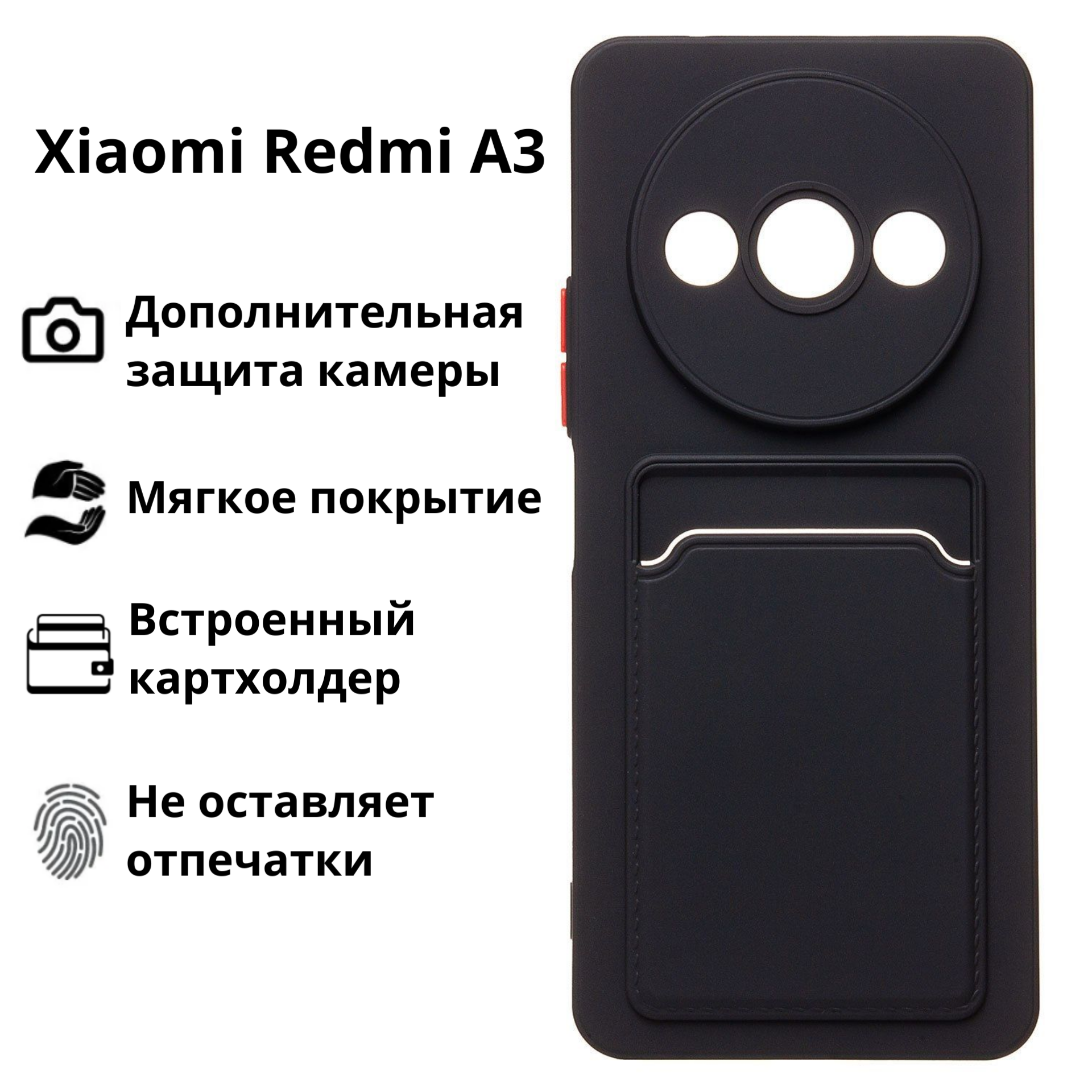 Силиконовый чехол с картхолдером для Xiaomi Redmi A3 черный (black) / чехол с картхолдером сяоми редми а3