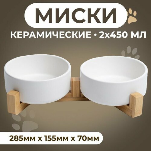 Миски керамические двойные на подставке 2 х 450 мл 28,5 х 15,5 х 7 см, белая, 9214866