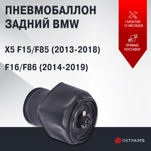 Пневмобаллон задний BMW X5 F15\F85 (2013-2018)