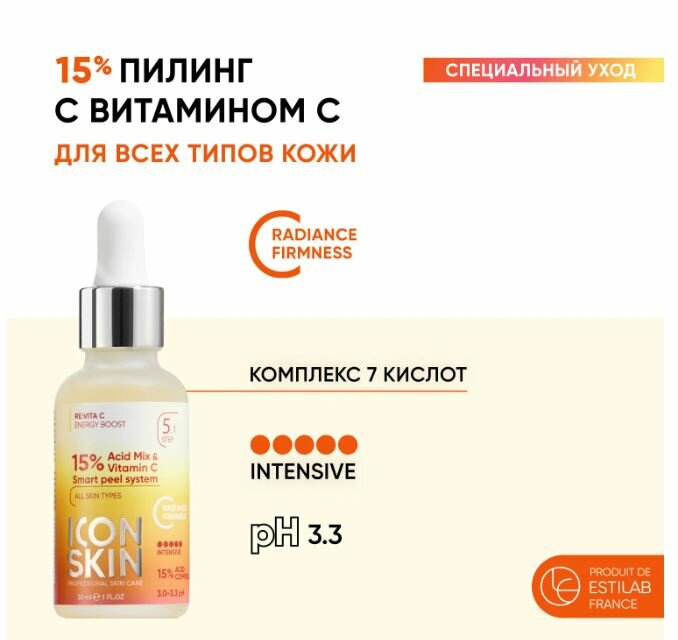 Icon Skin Пилинг с витамином С с 15% комплексом кислот для всех типов кожи лица, 30 мл (Icon Skin, ) - фото №18
