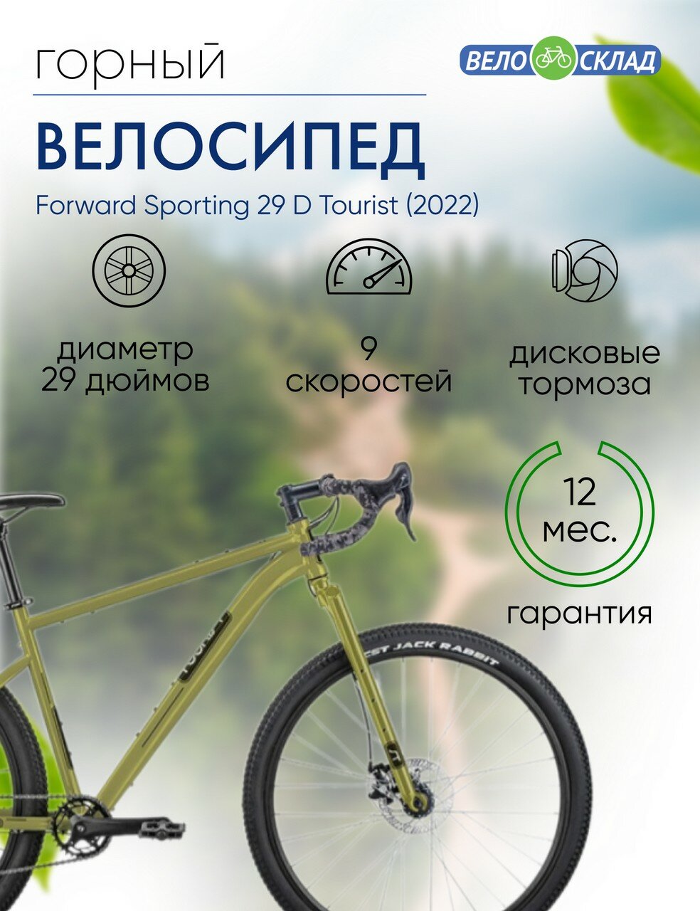 фото Горный велосипед Forward Sporting 29 D Tourist, год 2022, цвет Зеленый-Черный, ростовка 17