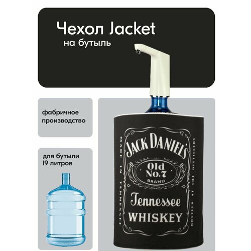 Чехол на бутыль 19л Jacket под помпу Jack Daniels черный