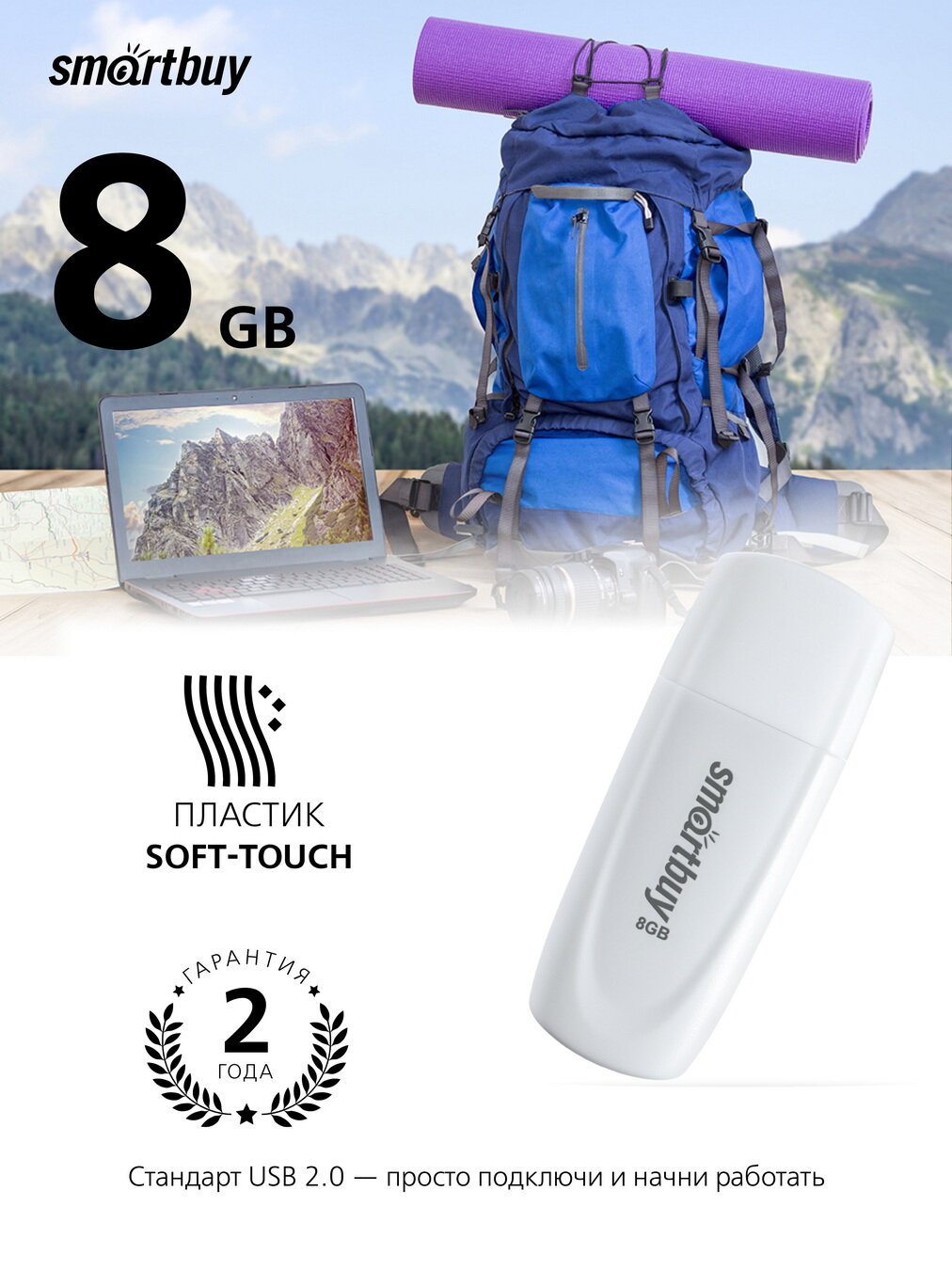 Флеш-накопитель USB 2.0 SmartBuy 008GB Scout (SB008GB2SCW), белый