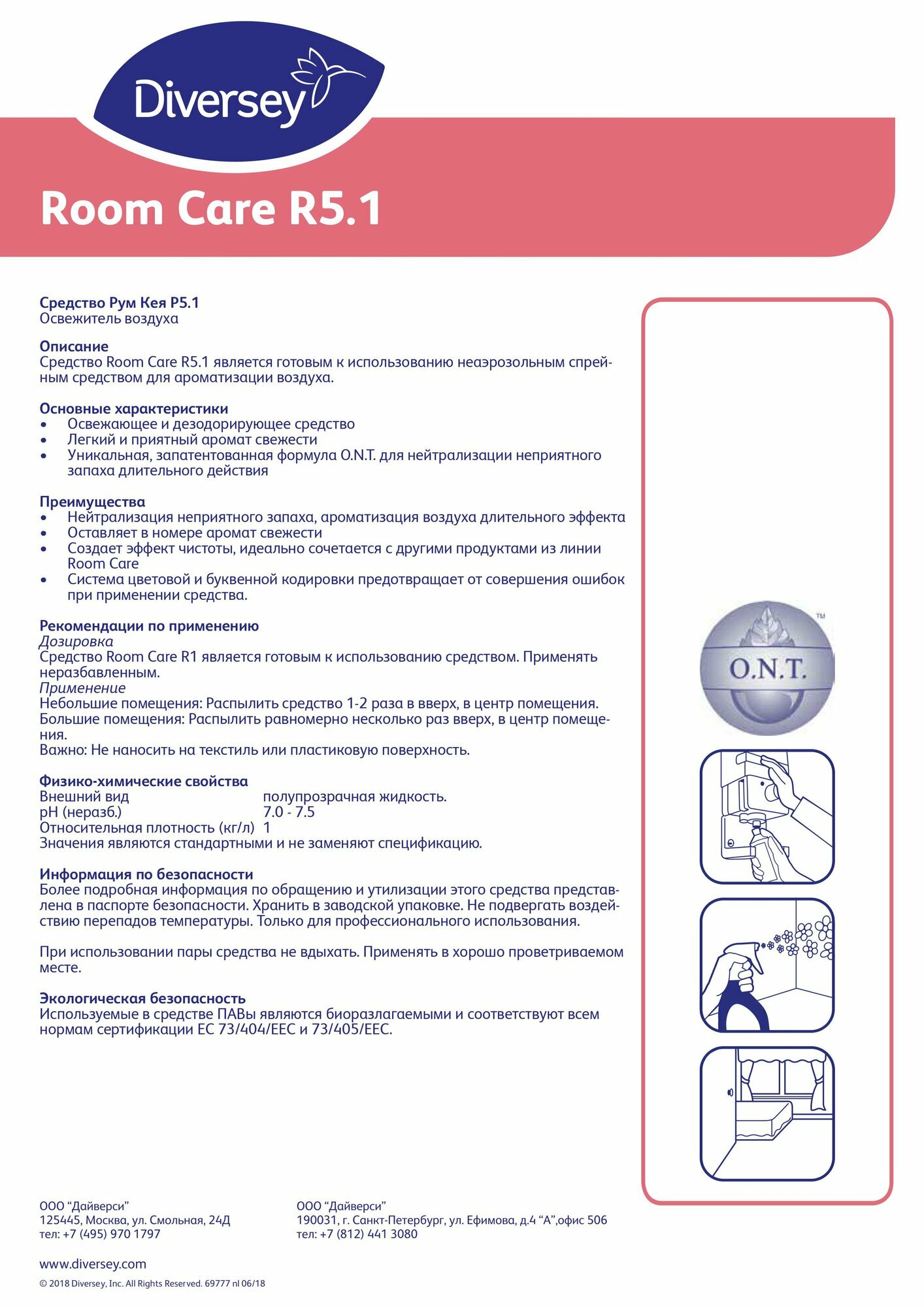 Освежитель воздуха Room Care R5.1