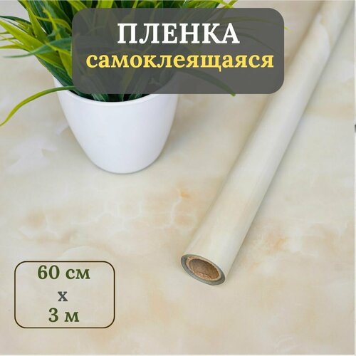 Пленка самоклеящаяся ПВХ