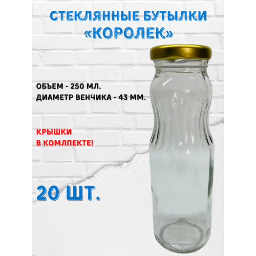 Бутылки 250мл 