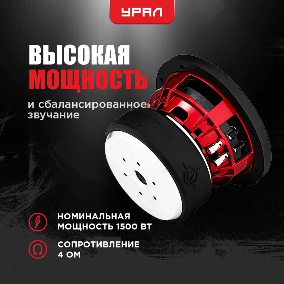 Сабвуфер автомобильный Урал Patriot 6.5, 800Вт, черный/красный — фото 1