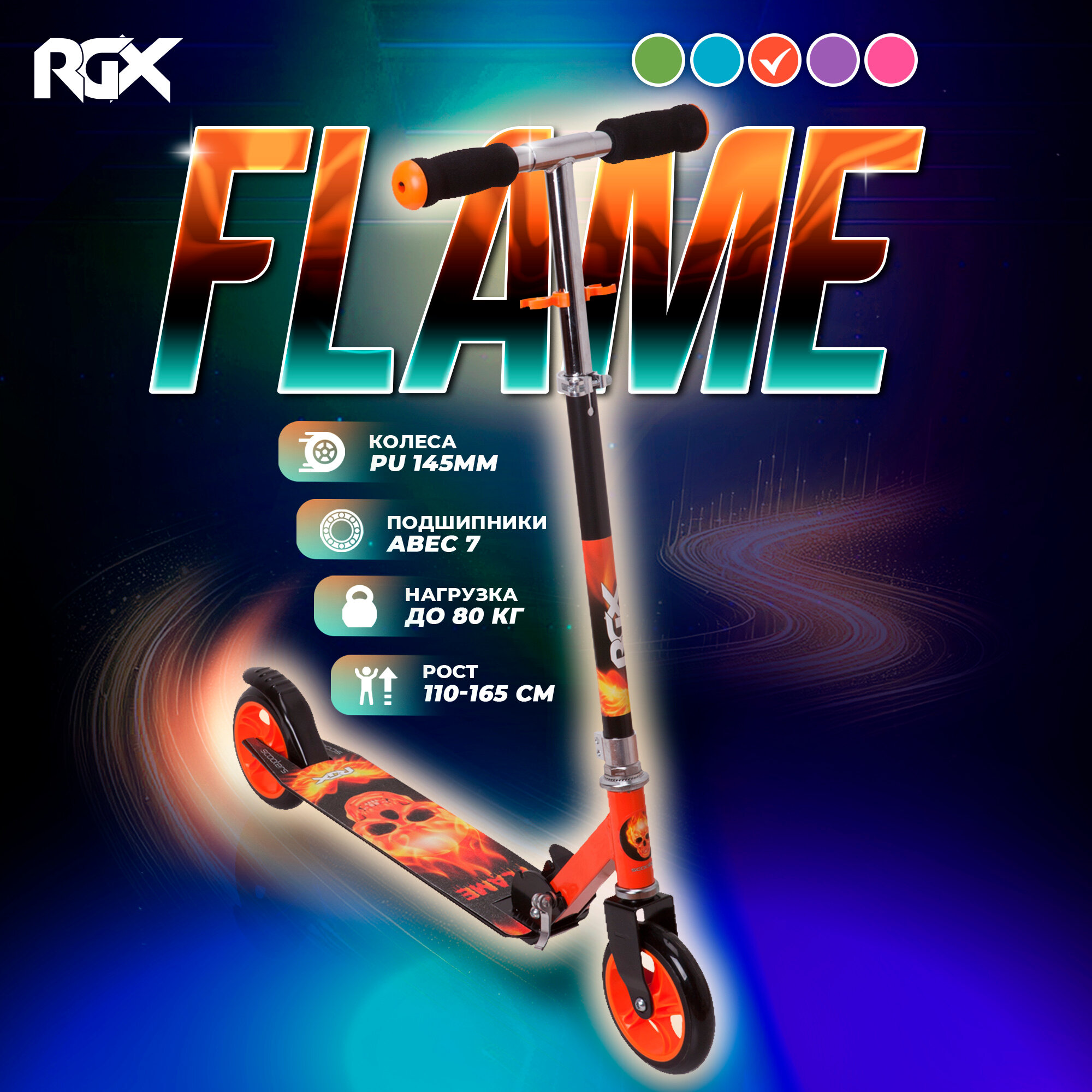 Самокат FLAME 145 мм Orange