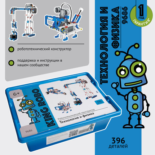 Конструктор робототехника, Технология и физика (9686) 396 деталей, совместим с лeгo, развивающий конструктор