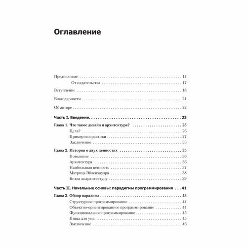 Чистая архитектура. Искусство разработки программного обеспечения - фото №13