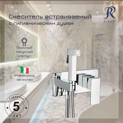 Смеситель встраиваемый с гигиеническим душем RIMERO RM535CR (Хром)