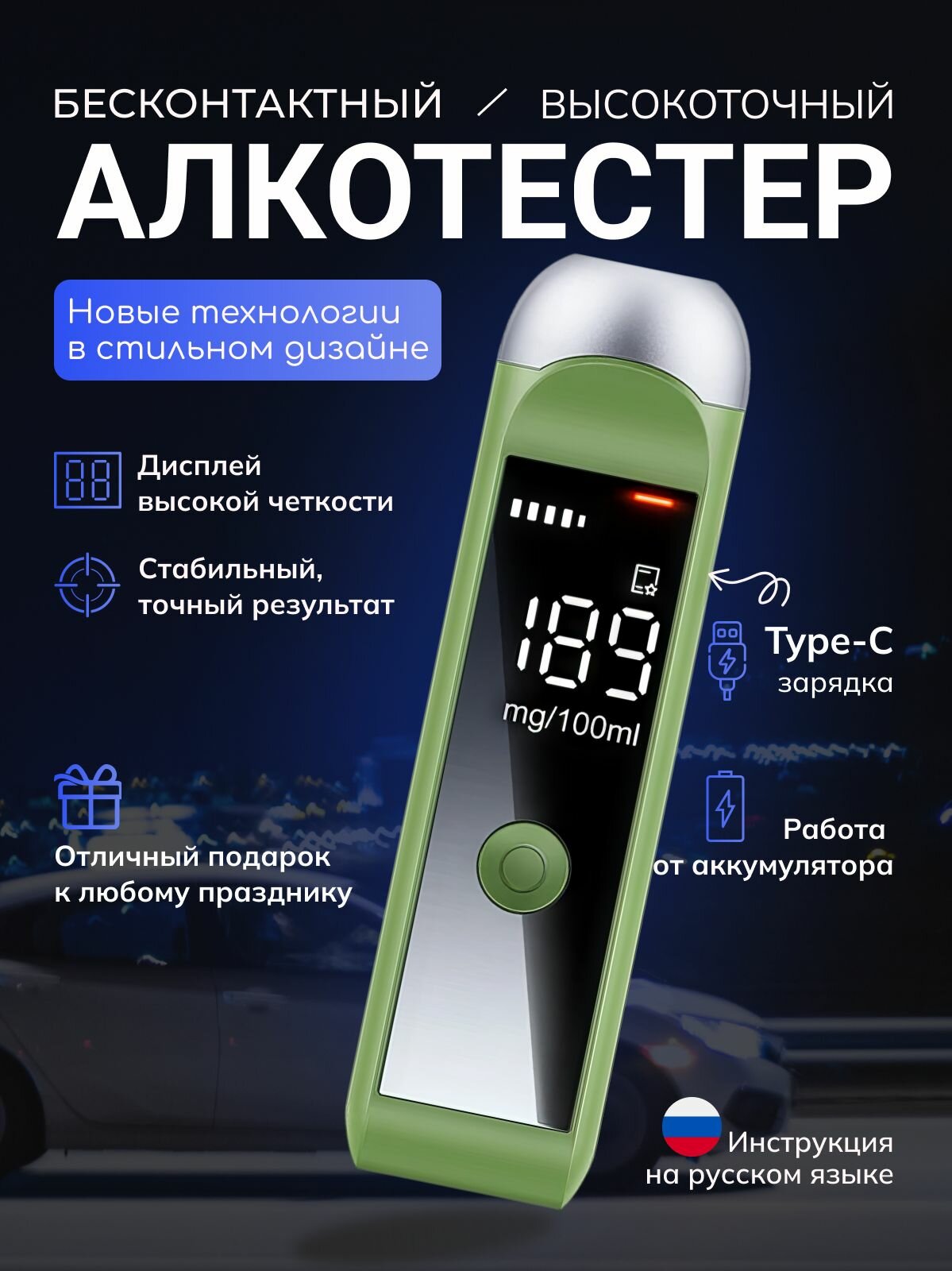 Алкотестер персональный бесконтактный цифровой