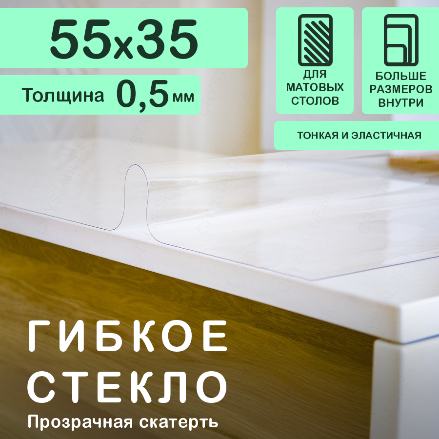 Прозрачная скатерть на стол, CrystalDesk, 55 x 35 см, ПВХ, толщина 0,5 мм