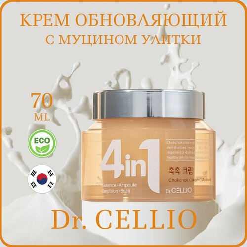 Крем для лица увлажняющий с муцином улитки Dr. CELLIO G50 4 in 1 Chokchok Cream Moisture 70мл