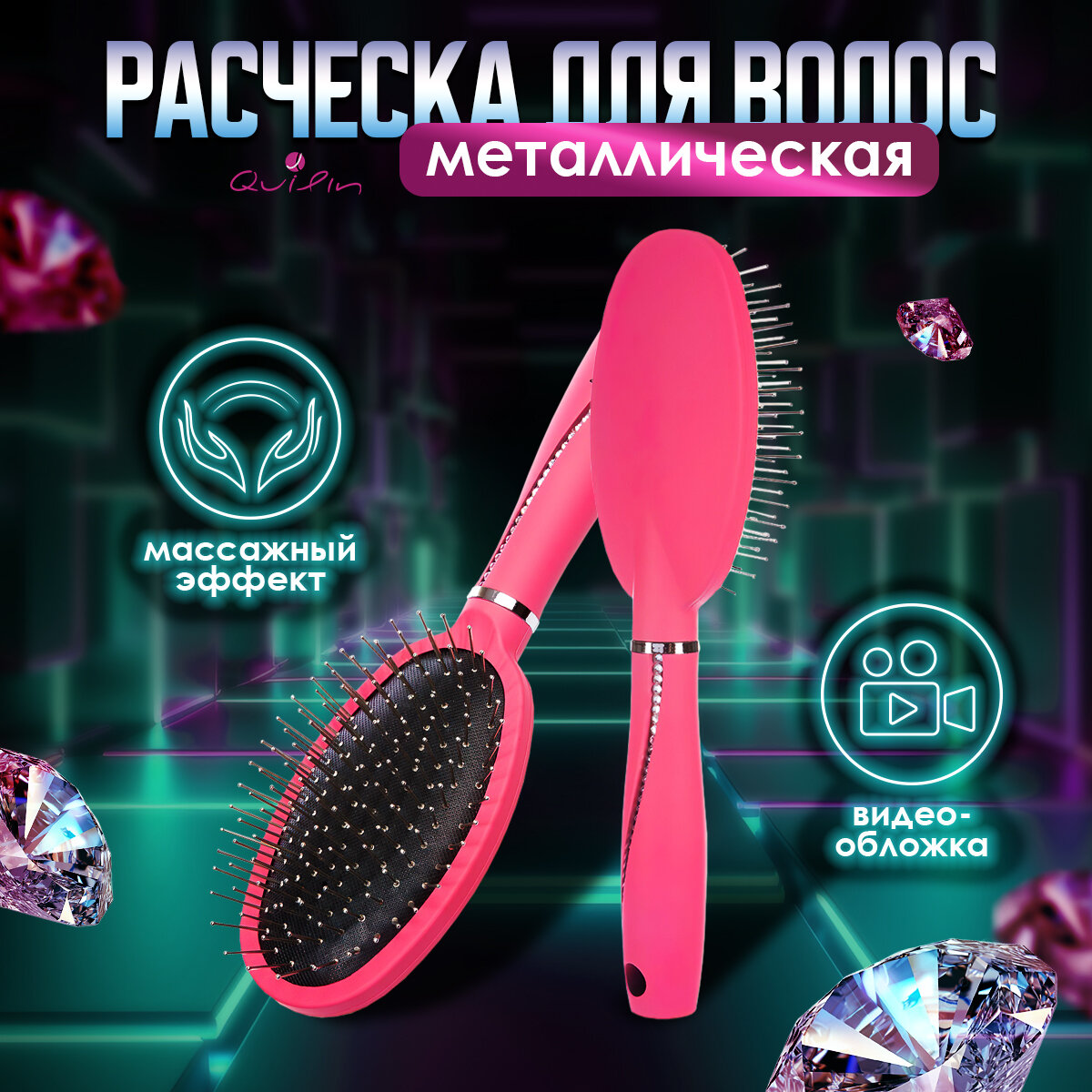 Расчеса для...