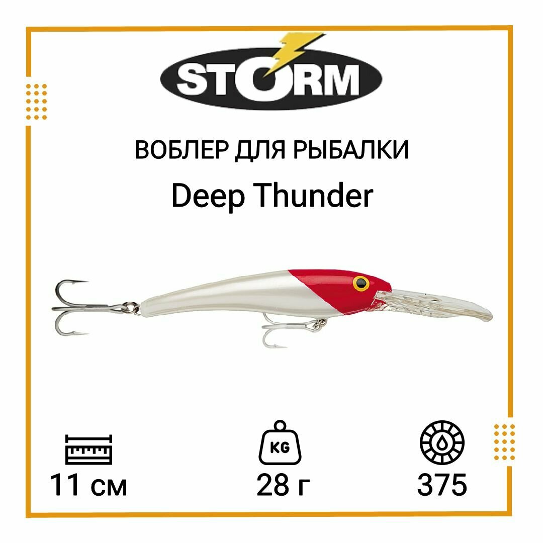 Воблер для рыбалки STORM Deep Thunder 11 /375