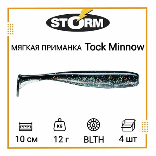 Мягкая приманка для рыбалки STORM Tock Minnow 04 /BLTH (4 шт/уп)