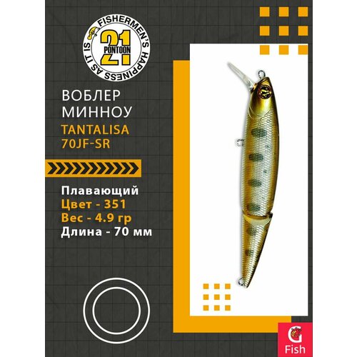 Воблер для рыбалки Pontoon21 Tantalisa 70JF-SR, 351, 2-x частный, плавающий, 70мм, 4.9 гр. 0.4-0.8 м.