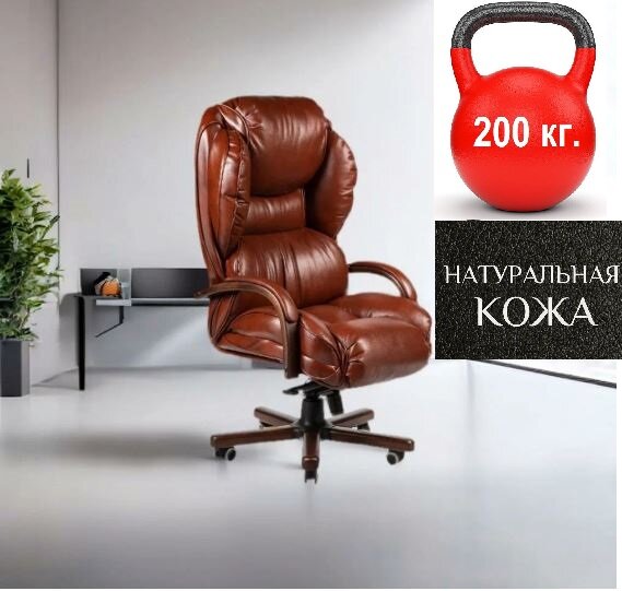 Компьютерное кресло руководителя натуральная кожа коричневая нагрузка до 200 кг./ Офисное кресло Барон усиленное