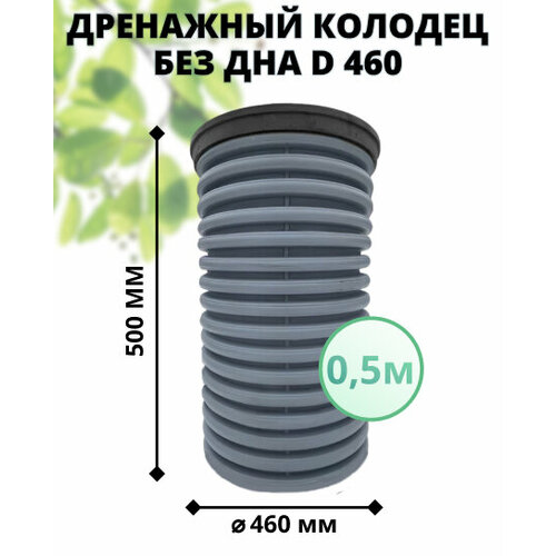 Колодец без дна 460 мм дренажный, высота 0,5 м (с черным люком) колодец без дна 340 мм дренажный высота 1 м с черным люком