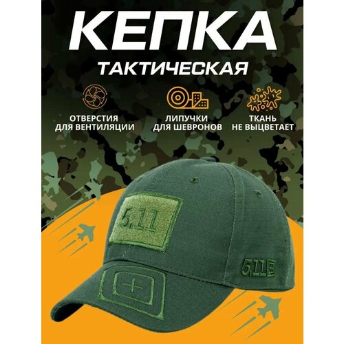 Кепка 5.11 Tactical, размер OneSize, зеленый, хаки