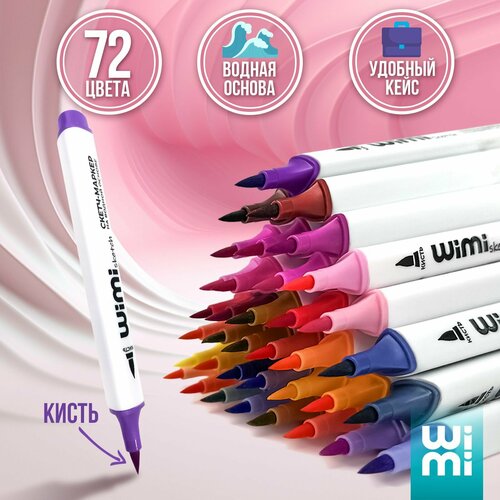 Акварельные маркеры для скетчинга WiMi смываемые фломастеры для рисования и письма 72 цвета 1231₽