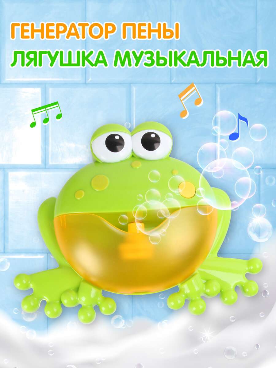Генератор мыльных пузырей и пены для ванны "Лягушка", Veld Co / Игрушка для купания в ванной со звуком