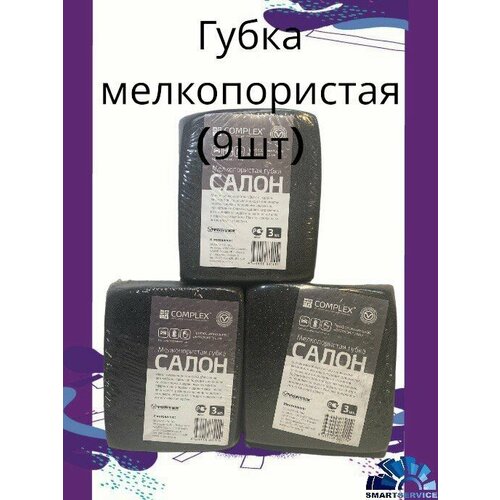 Губка Салон серая мелкопористая 3шт 550₽