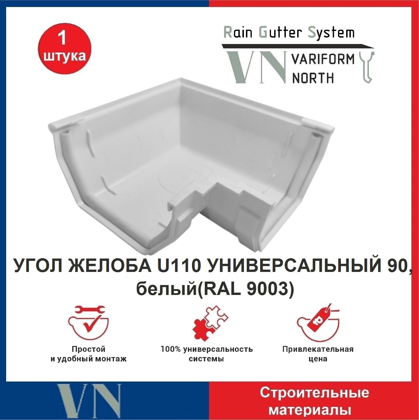 фото Угол желоба U110 универсальный 90 град. белый, 1 шт