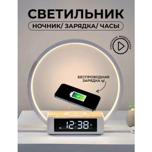 Лампа-часы с беспроводной зарядкой круглые с подсветкой электронные часы-ночник LEMIL 3997₽