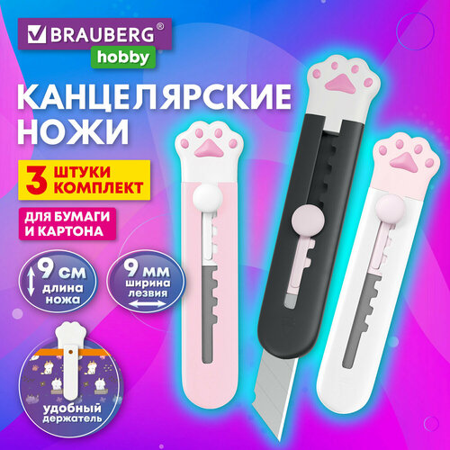 розовый металлический мини нож в виде кошачьей лапы Нож канцелярский Лапки, Cat Paw, 9 мм, набор 3 шт. на блистере, автофиксатор, BRAUBERG HOBBY, 238345