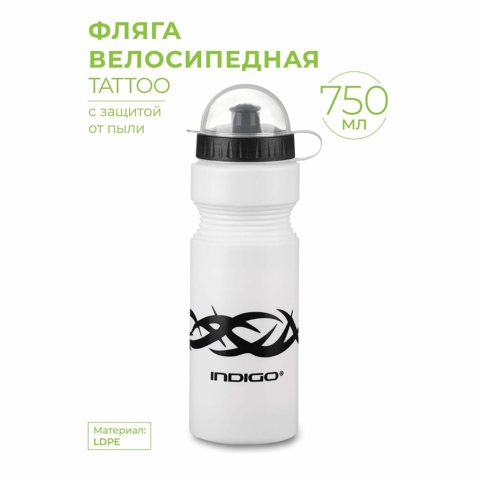 Фляга велосипедная, Бутылка для воды велосипедная INDIGO TATTOO с защитой от пыли 750 мл