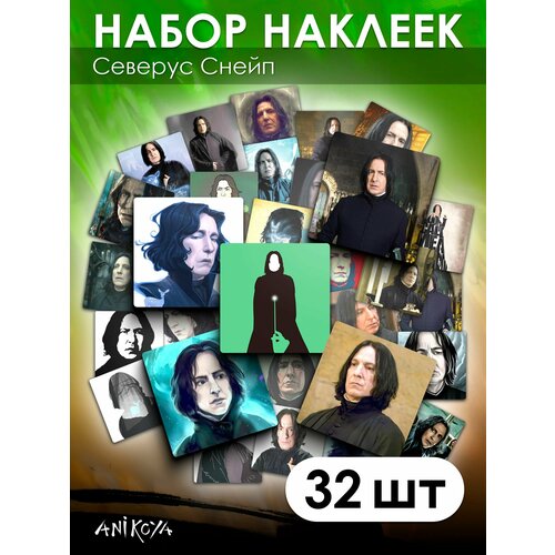 Наклейки Гарри Поттер Северус Снейп 32 шт кашпо горшок для цветов голова северус снейп гарри поттер статуэтка интерьерная