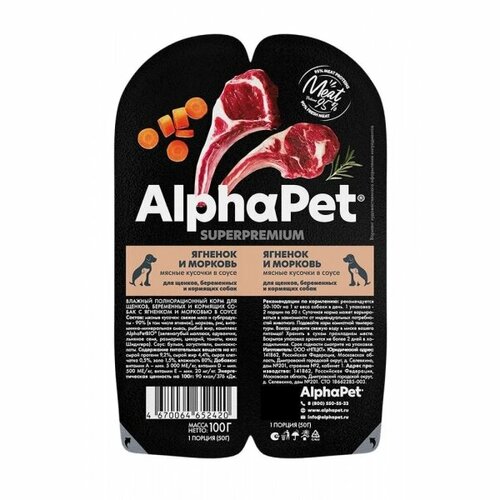Alpha Pet Консервы для щенков, беременных и кормящих с Ягненком и Морковью 100 гр x 12 шт.