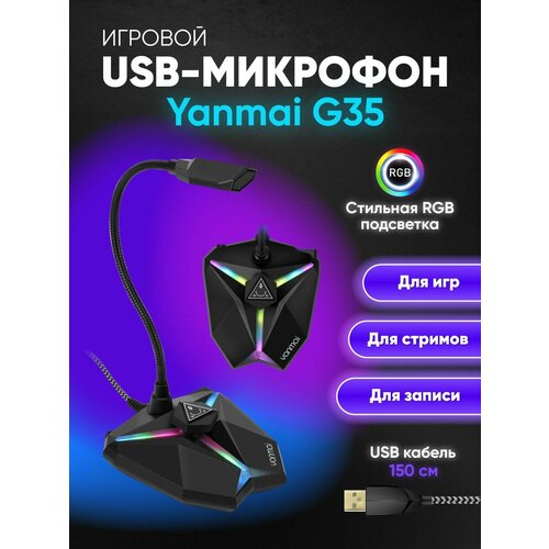 Микрофон для пк игровой USB с гибким держателем, SerenityVision