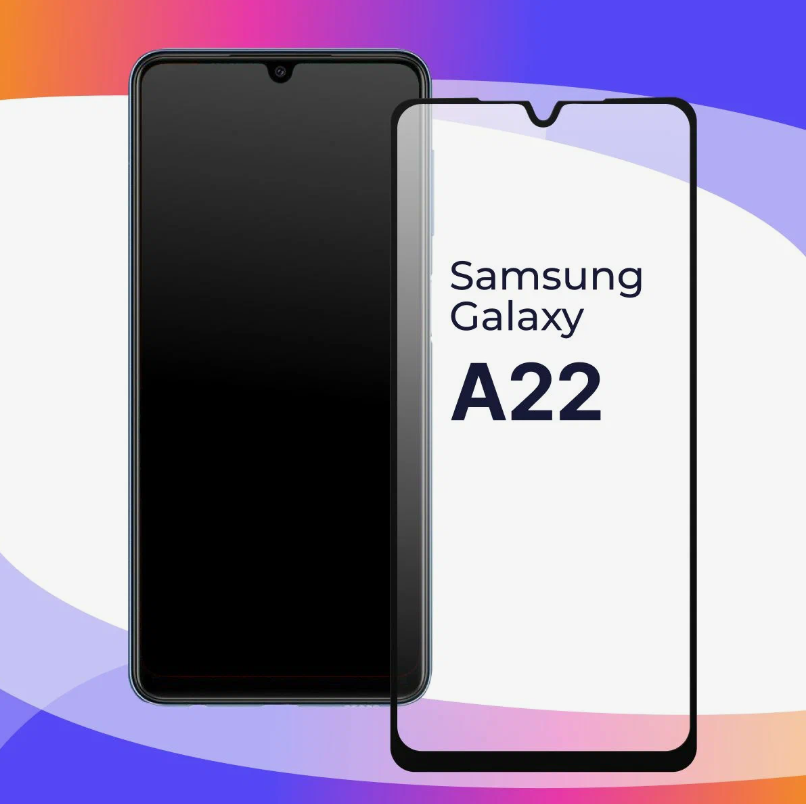 Полноэкранное защитное 3D стекло для телефона Samsung Galaxy A22
