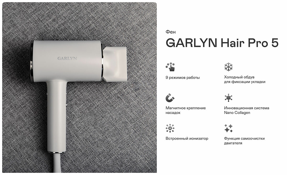 Обзор: Фен Garlyn Hair Pro 5, мощность 2000 Вт, холодный обдув, диффузор