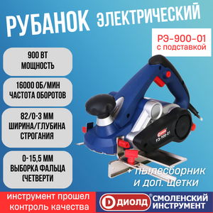 . Рубанок электрический диолд РЭ-900-01 с подставкой, 900 Вт, 16000 об/мин, производитель россия