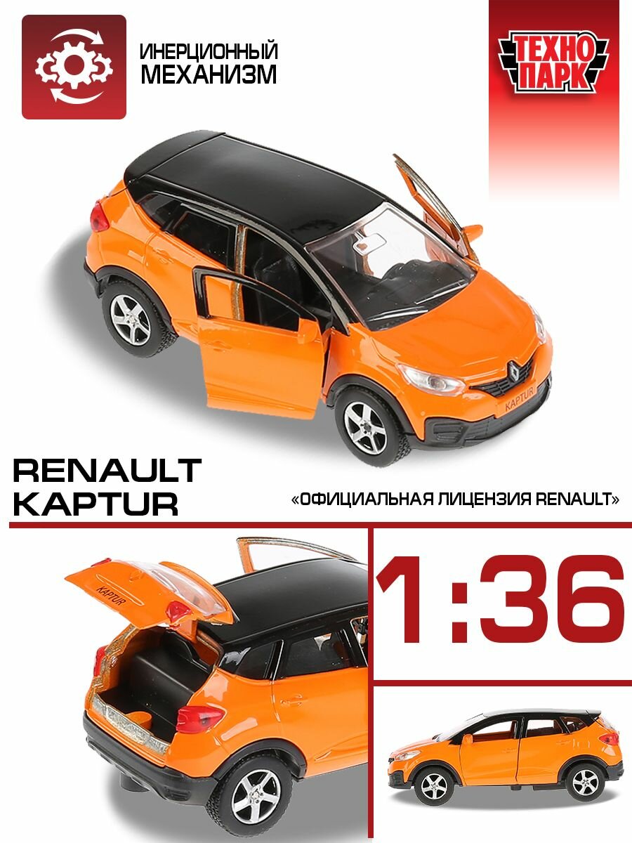 Машина Технопарк Renault Kaptur металл, 12 см - фото №18