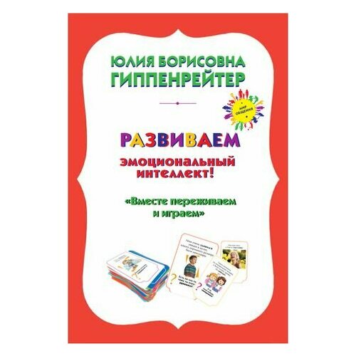 Психологические игры и занятия с детьми+книга Вместе переживаем и играем: 70 игровых карточек. 30 таблиц лото психологические игры и занятия с детьми книга вместе переживаем и играем 70 игровых карточек 30 таблиц лото