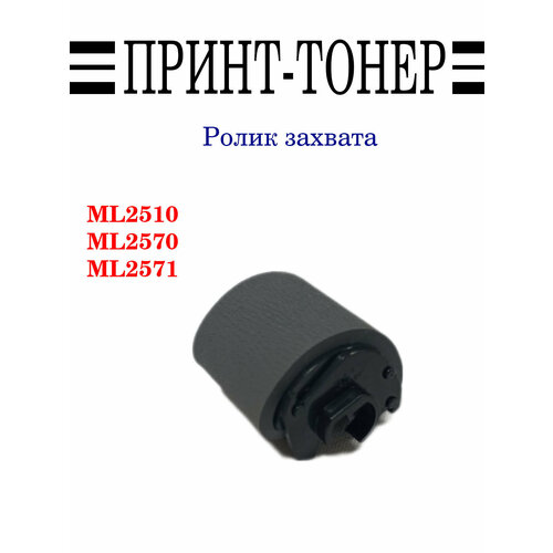 JC73-00239A Ролик захвата Samsung ML-2510 запчасть cet cet6745 ролик подхвата jc73 00239a для xerox phaser 3200mfp